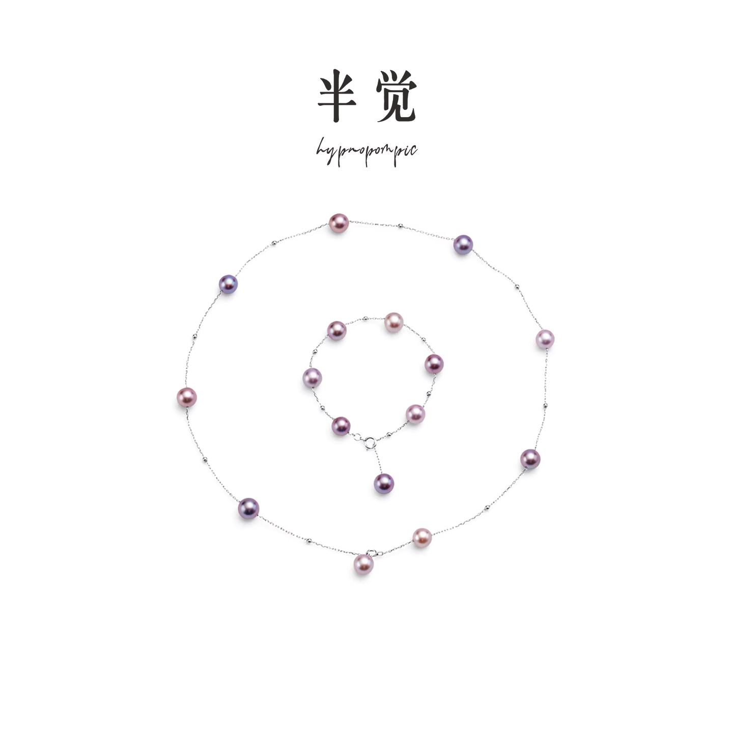 半觉绝色紫珠铂金链满天星经典百搭氛围感淡水珍珠项链礼物可开票