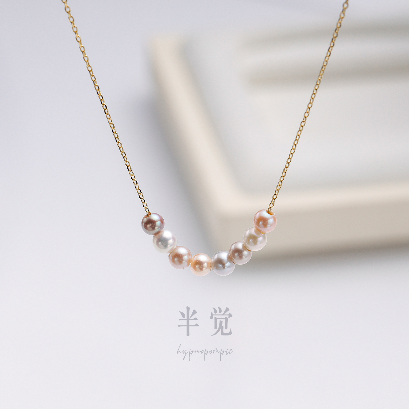 半觉极光糖果定制镀18k厚金百搭时尚通勤微笑珍珠项链 礼物可开票