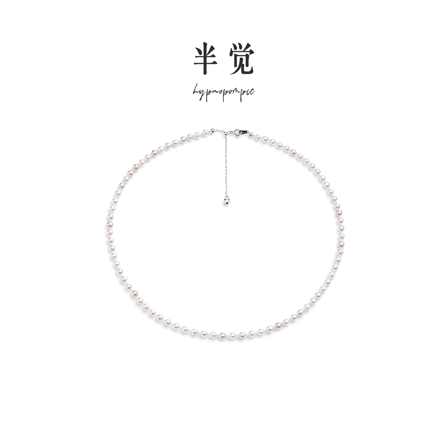 半觉草莓初雪淡粉糖果特选本色珍珠满天星百搭通勤项链礼物可开票