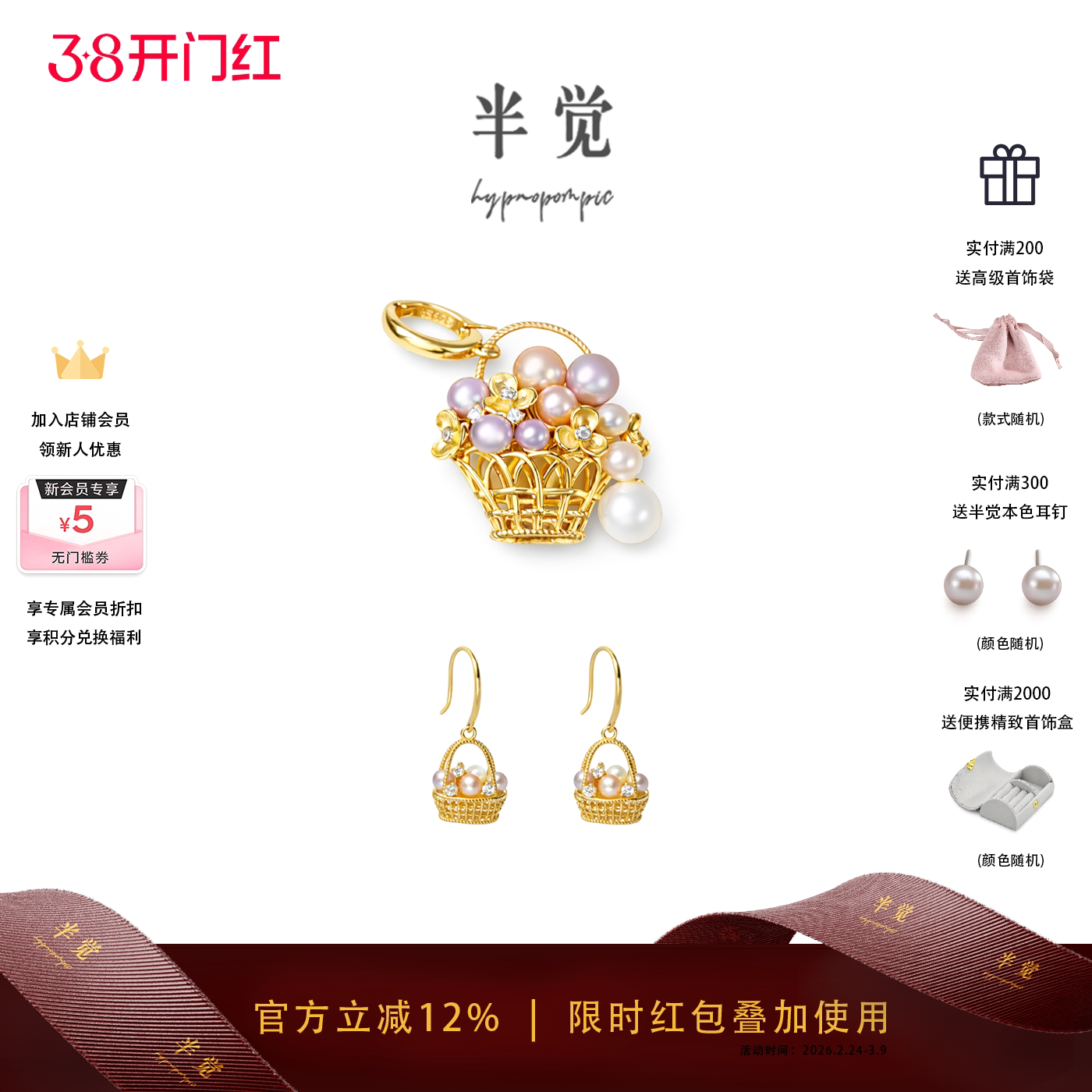 半觉珍珠小花篮万能扣吊坠耳环可爱精致高级感 礼物可开票