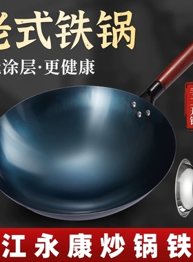 家庭炒菜不粘锅浙江永康炒锅不粘锅家用手工锻打铁锅燃气专用炒锅