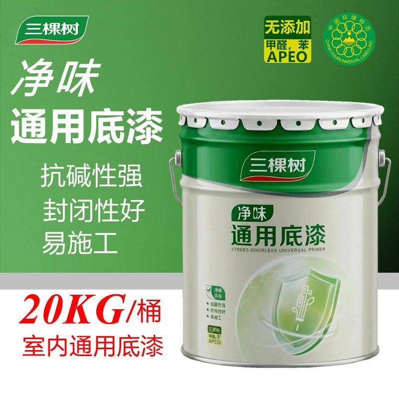 三棵树净味抗碱底漆墙面修复内墙乳胶漆室内家用哑光自刷油漆涂料