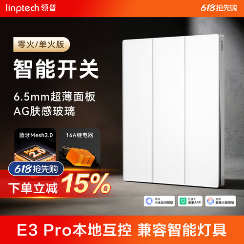 E3Pro智能开关远程语音