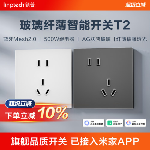 linptech领普T2插座五孔插座空调