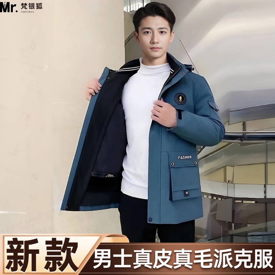 2025新款男士真皮貂毛派克服