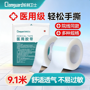 9.1M医用压敏胶带高粘度透气防过敏胶布固定贴可手撕pe透明防水卷