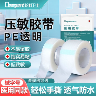 9.1M医用压敏胶带高粘度透气防过敏胶布固定贴可手撕pe透明防水卷