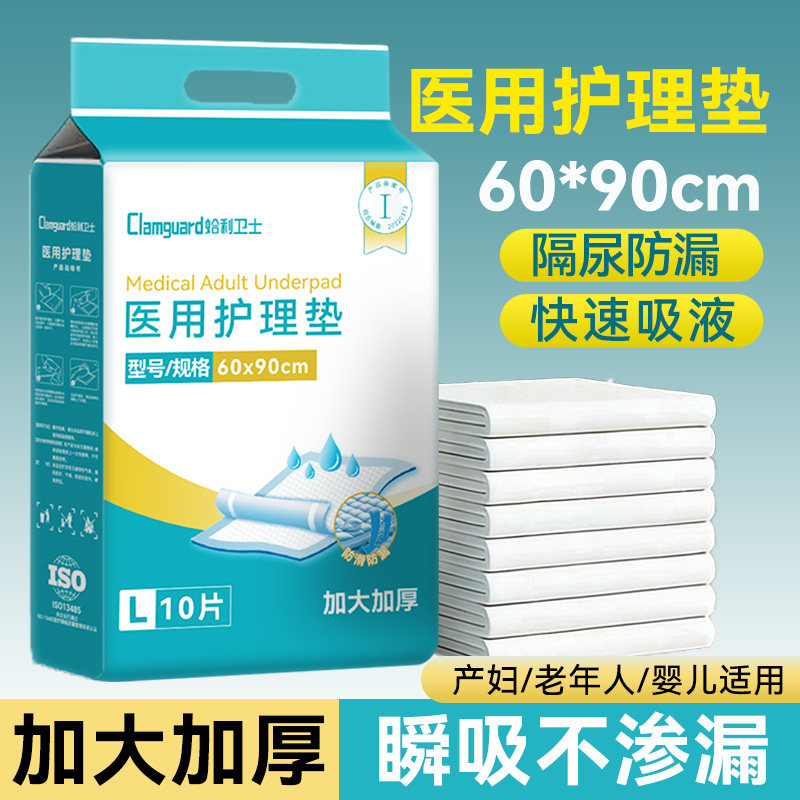 医用护理垫一次性成人老人隔尿床垫单产妇专用产褥垫60x90加厚纸