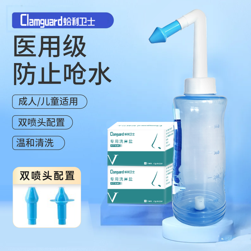 蛤利卫士医用洗鼻器家用冲鼻器鼻腔冲洗儿童成人鼻炎专用洗鼻盐