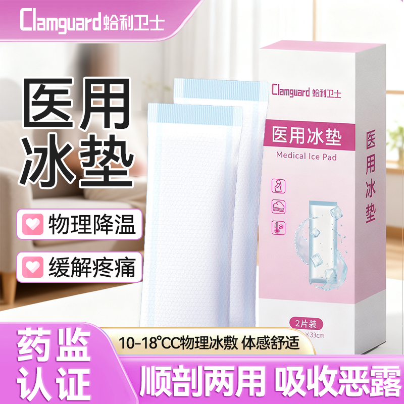 医用会阴冷敷贴产后专用消肿镇痛