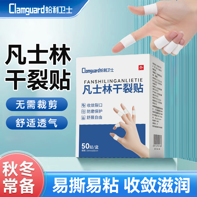 凡士林干裂贴手指防裂正品官方旗舰店防磨胶布手足干裂手裂口保护