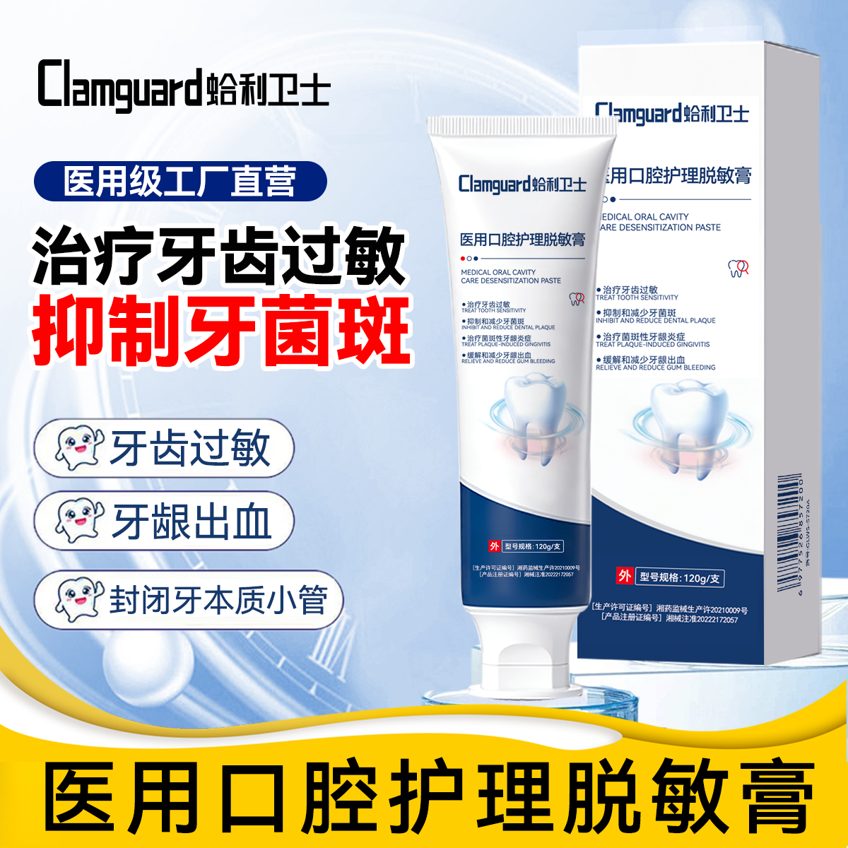 蛤利卫士含氟医用牙膏状脱敏膏