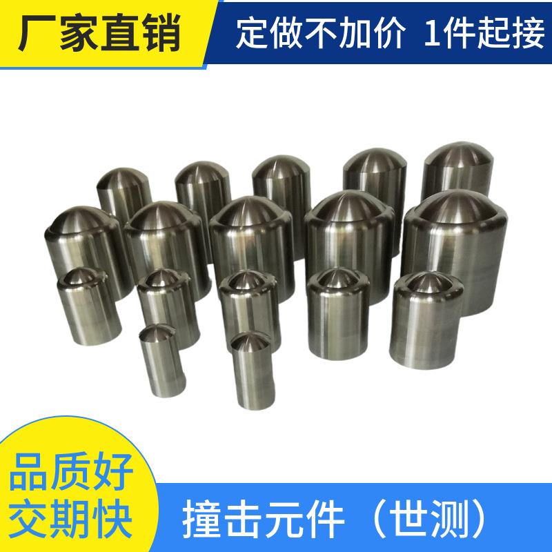 IK冲击元件2|5|10|20|50J能量撞击锤头IK代码耐冲击头测试验装置