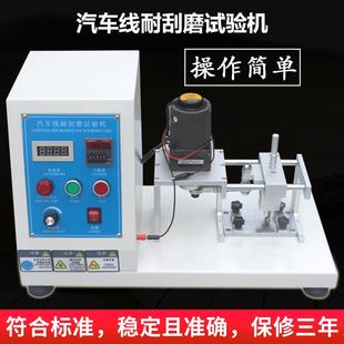 汽车电线耐刮磨试验机电缆绝缘刮磨测试仪线束线材检测设备定金