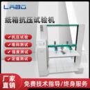 耐挤强度测试仪器新品 纸箱抗压试验机微电脑纸板瓦楞包装 纸盒堆码