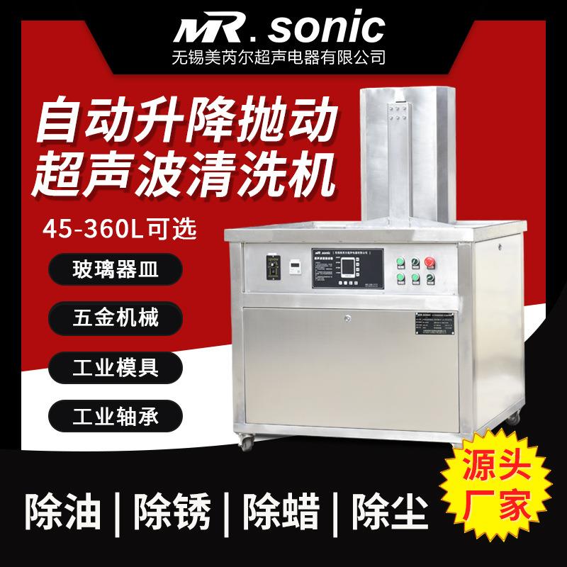 自动升降抛动单槽超声波清洗机五金零件紧固件玻璃器皿超声清洗