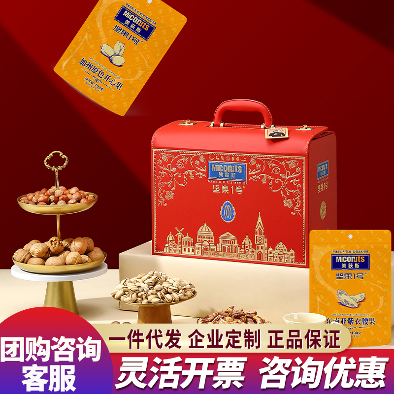美荻斯坚果礼盒装高档混合坚果