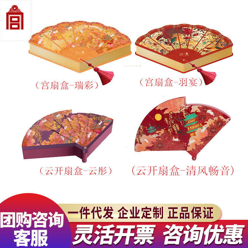 朕的心意宫扇中秋月饼礼盒