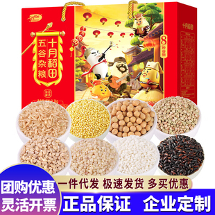 十月稻田五谷杂粮礼盒血糯米糙米杂粮粗粮年货过节送礼团购福利