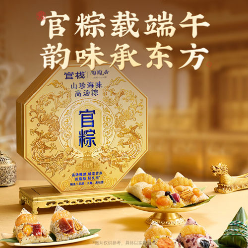 端午节礼品官栈粽子礼盒