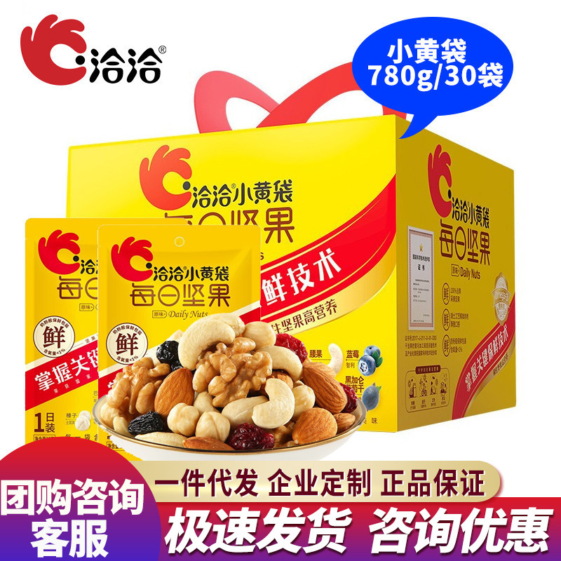 洽洽每日坚果小黄袋礼盒780g