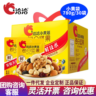 洽洽每日坚果小黄袋礼盒780g 30袋26g原味休闲混合坚果干果小包装