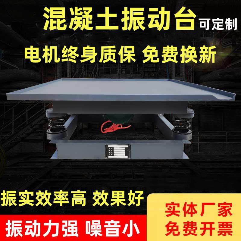 混凝土振动台平台平板振捣台器小型振动试验台水泥砂浆试块震动台