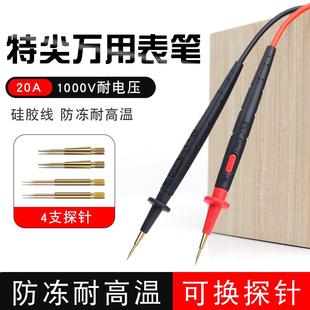 万用表表笔特尖探针通用型笔尖可拆卸硅胶线测试笔万用表电工配件