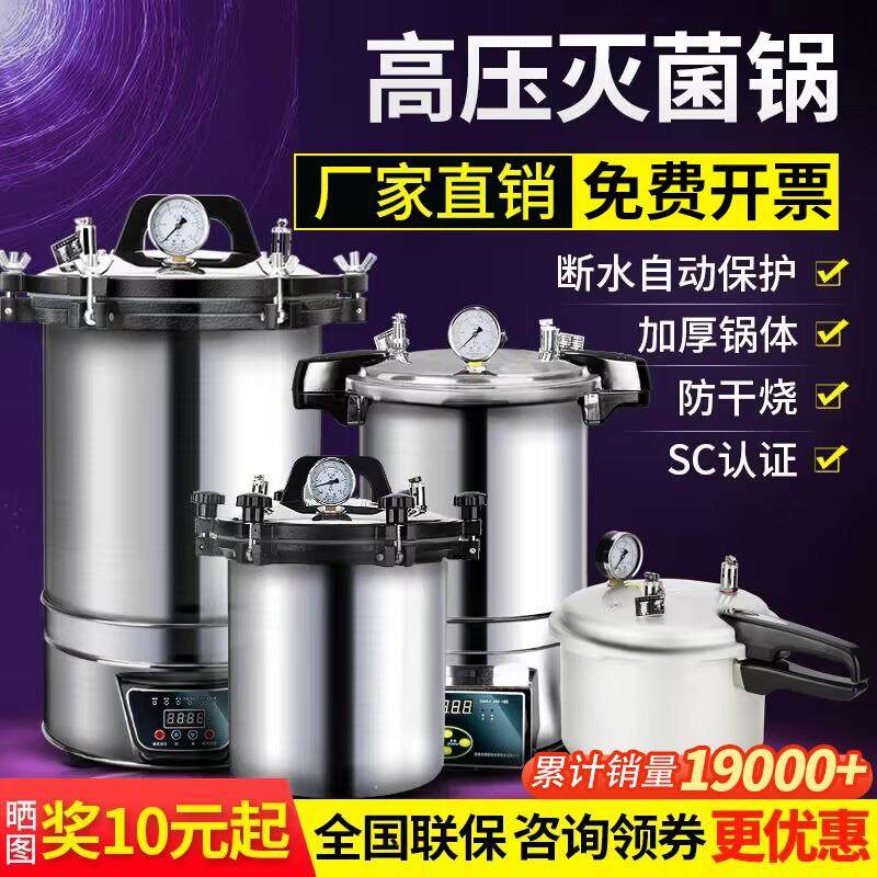 压力蒸汽灭菌器高压灭菌锅医用全自动消毒锅实验室医疗立式杀菌锅,五金/工具,其它仪表仪器,淘宝优惠券,粉丝福利购,淘宝优惠卷