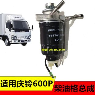 柴油油水分离器手庆铃油泵适用60总成格柴油H1滤芯P总成4K五十铃0