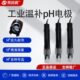 冀欧速在线水质监测工业PH温补电极精准测量水产养殖工业污水PH值
