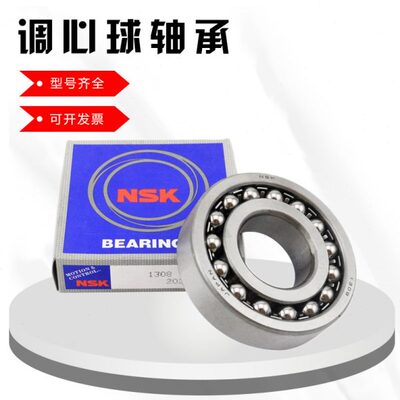 NSK调心球轴承 2214 2215 2216 2217 2218 2219 2220 2221 2222 K