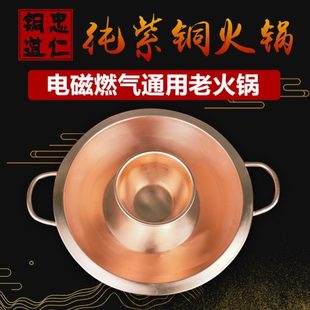 美纯手工鸳鸯锅电磁炉专用紫铜火锅头焊双耳家用母铜鱼子加厚纯蛙