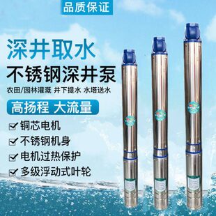 2寸不锈钢深井潜水泵220V家用高杨程大流量380伏三相抽水机泵灌溉