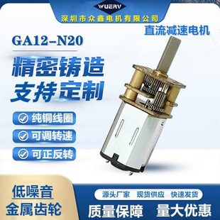 速GA涡轮蜗杆电机 24V20Z流N 马达智能机器人12V12车锁直微型
