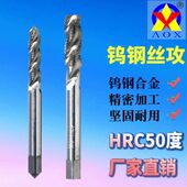 合金10机铝用用进口不锈钢钨钢硬质M3丝攻螺旋丝攻4568超硬 丝锥