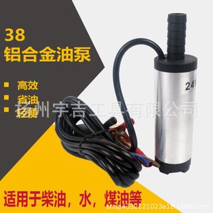 两用流水直油潜水泵12V24Vmm泵泵电动抽油泵泵抽油泵38铝合金