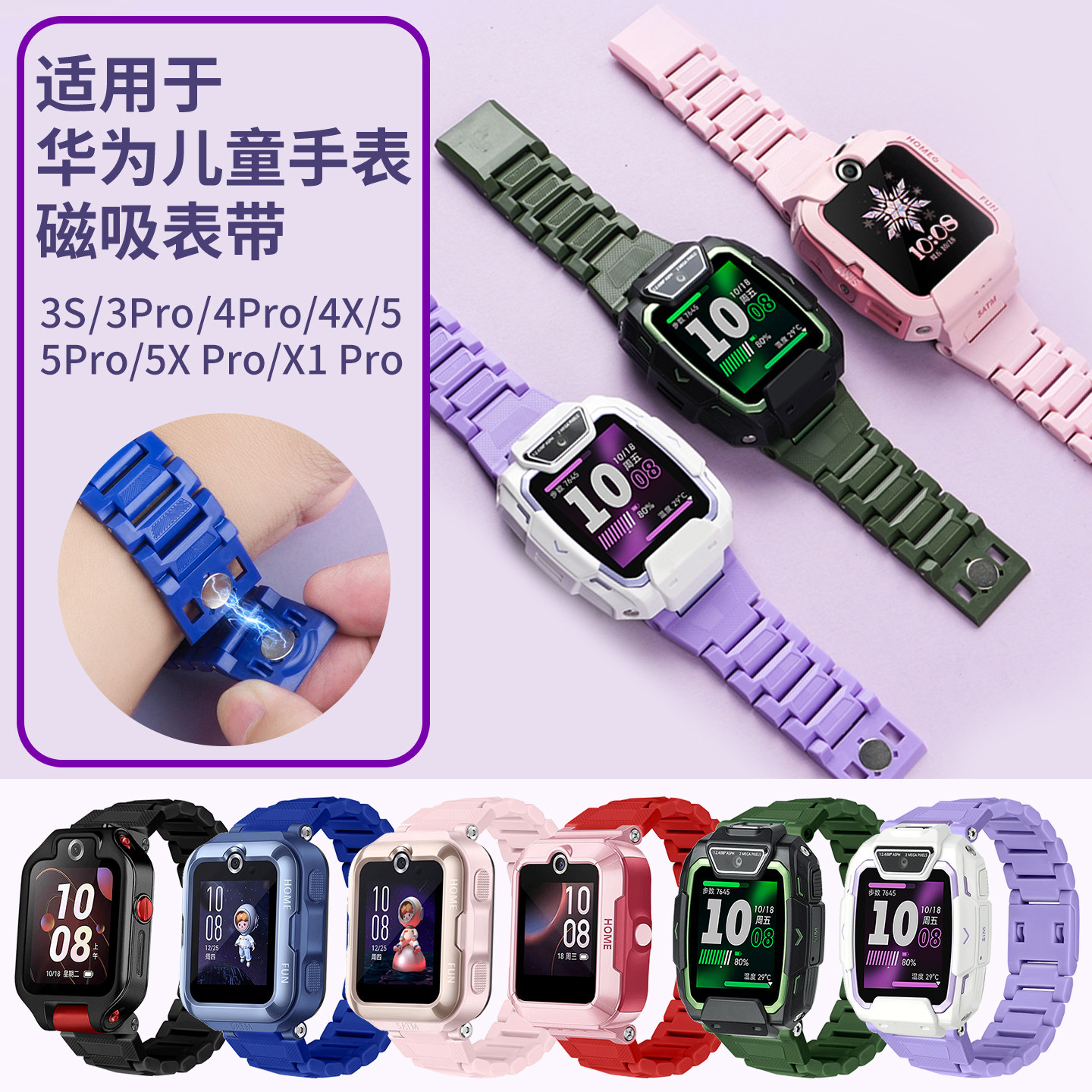 比丢适用华为儿童电话手表表带X1 Pro/5X Pro/5Pro/4Pro/4X 新耀款/5新耀/5活力/3Pro超能3S磁吸闪扣表带腕带图片