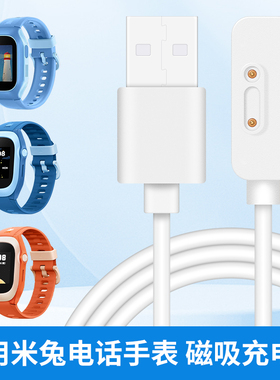 比丢适用小米红米REDMI米兔电话手表S1/7A/C7A/7X/6X/6C/5C/4C/3C/4Pro/5Pro/2/2S/U1磁吸式充电线快充充电器