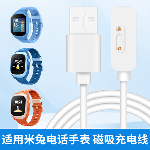 比丢适用小米红米REDMI米兔电话手表S1/7A/C7A/7X/6X/6C/5C/4C/3C/4Pro/5Pro/2/2S/U1磁吸式充电线快充充电器