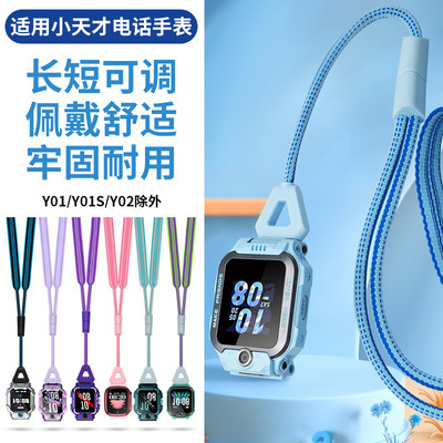 以驰适用小天才儿童电话手表Z10/Z9/Z8A/Z7S/Z6Pro/Z5/Z2/Z1S/Q1S/U3/D2/D3/Q2A/Q1C挂绳挂脖表带可调节长短