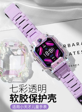 比丢适用小天才儿童电话手表保护壳Z11Z10Z98AZ7SAZ6ProZ6D3SZ1SQ1SD2AD2Q2AQ1AD5UN5Q3软胶七彩变色壳套表带