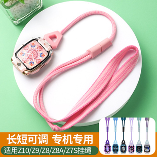 Z8A 比丢适用小天才儿童电话手表Z11 Z9少年版 Z7S挂绳可伸缩调节长短挂脖套尼龙吊坠表带保护壳 Z10