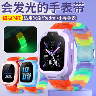 比丢适用小米米兔红米REDMI小寻电话手表夜光彩虹磁吸闪扣表带5C/6C/C7A/7A/S1/7X可调节加长15/17/20mm通用