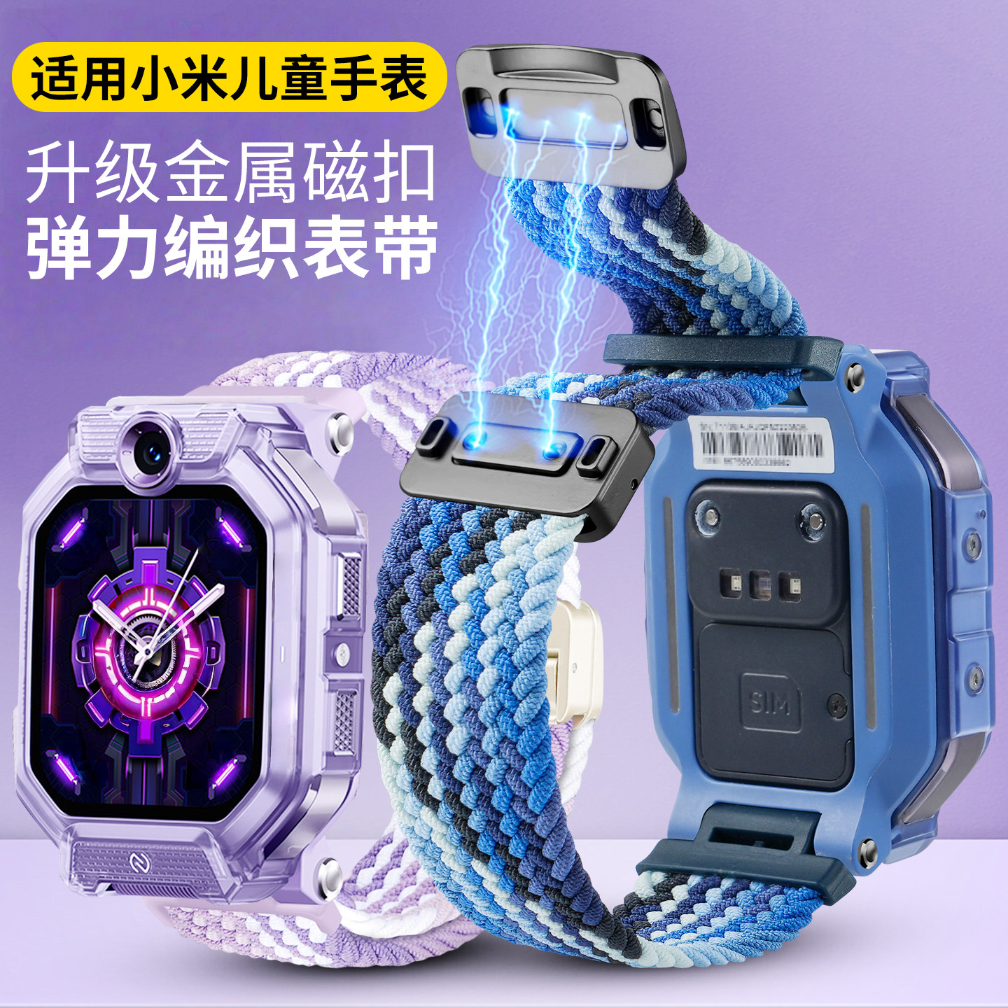 比丢适用Xiaomi小米儿童电话手表表带金属磁吸扣表带弹力编织尼龙闪扣舒适透气MTSB29XUN腕带保护壳钢化膜图片