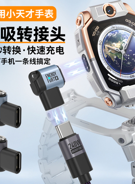 比丢适用小天才手表充电线磁吸转接头Z11/Z6S/Z6A/Z6Pro/Z7S/Z7A/Z8A/Z9/Z10/Q/U/Y/D/N系列Type-C转快充电头