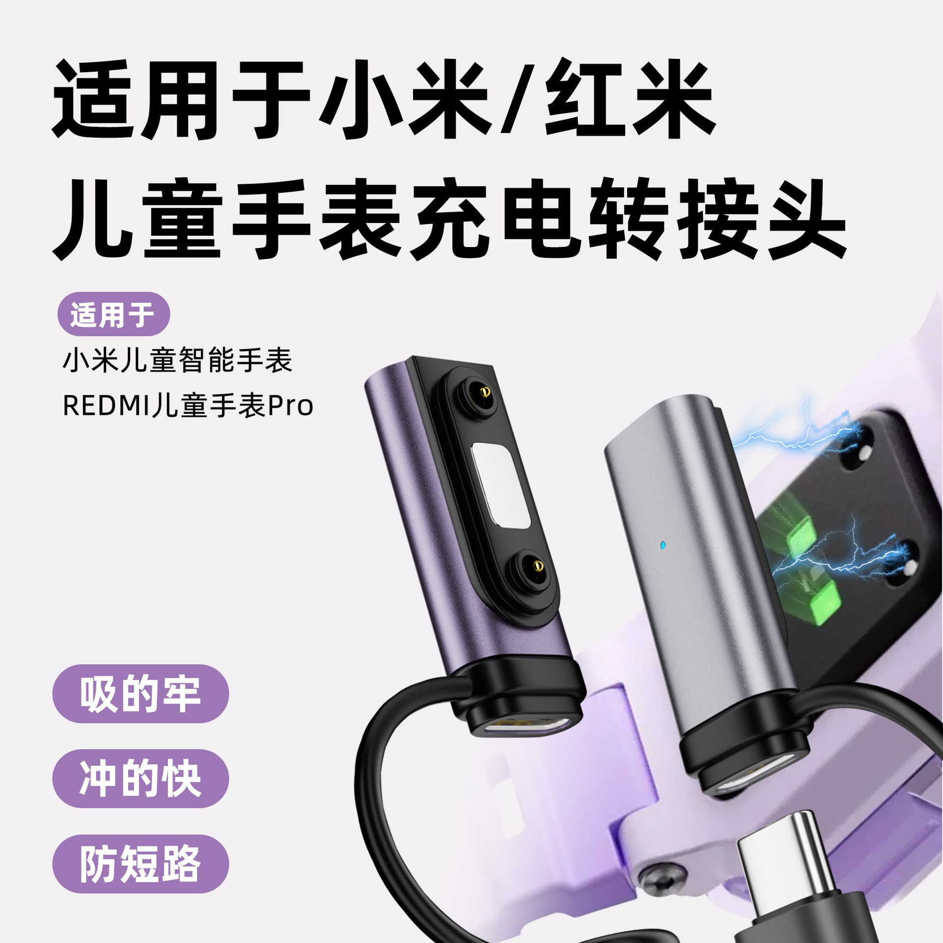 比丢适用小米儿童手表/REDMI儿童手表Pro磁吸充电转接头Type-C接口充电线器充电转换头MTSB29XUN/MTSB360XUN