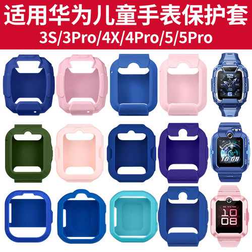 比丢适用华为儿童电话手表3S/3Pro超能版/4X新耀款/4Pro/5活力版/5Pro硅胶保护套软壳保护壳防摔钢化膜表带