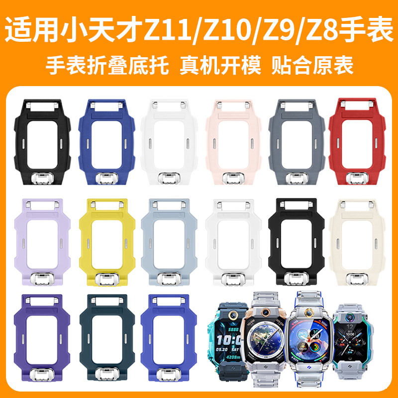 比丢适用于小天才儿童电话手表Z11/Z10/Z10少年版/Z9/Z9少年版/Z8/Z8少年版后盖支撑架底托盘旋转折叠底座