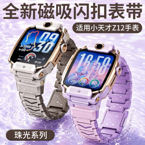 【珠光系列】比丢适用小天才Z12儿童电话手表磁吸闪扣表带链式加长腕带强力磁吸z12少年版替换配件